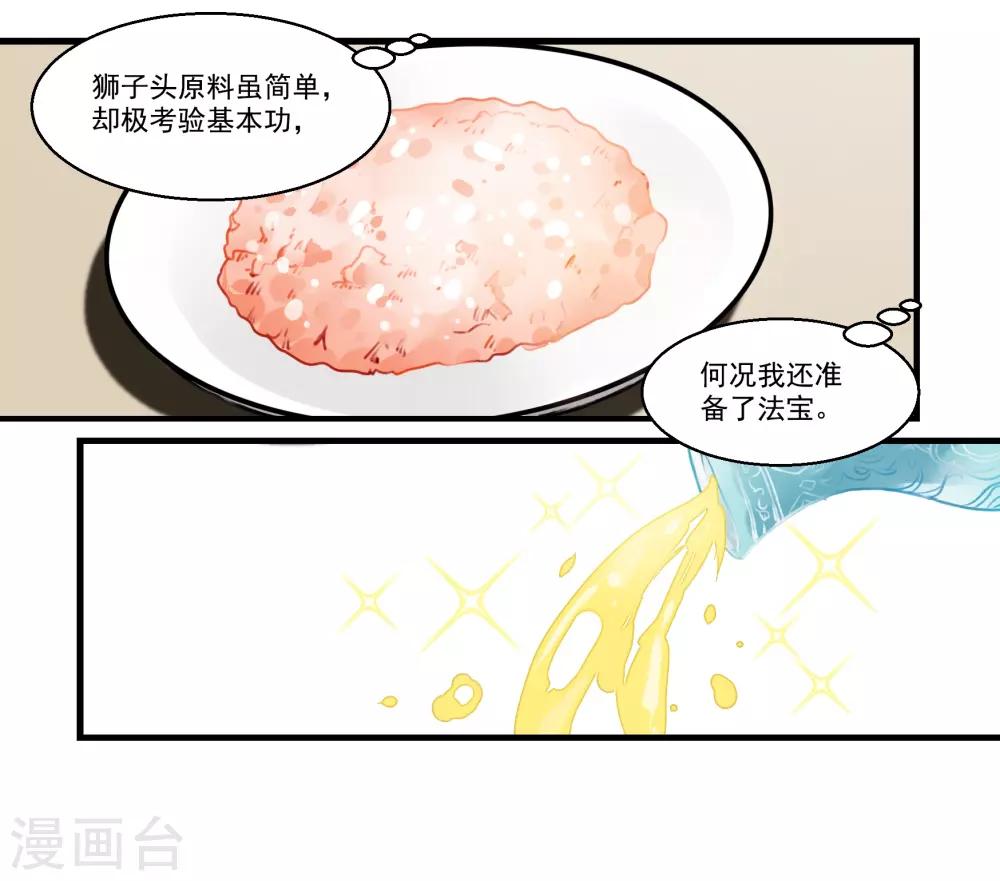 王爷饿了 - 第40话 雪中送炭 - 3