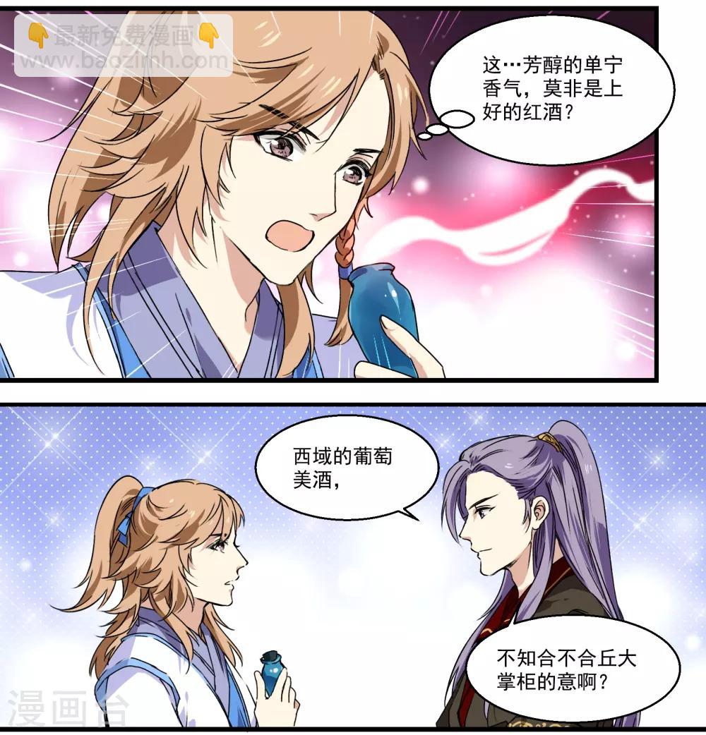 第40话 雪中送炭-第40话