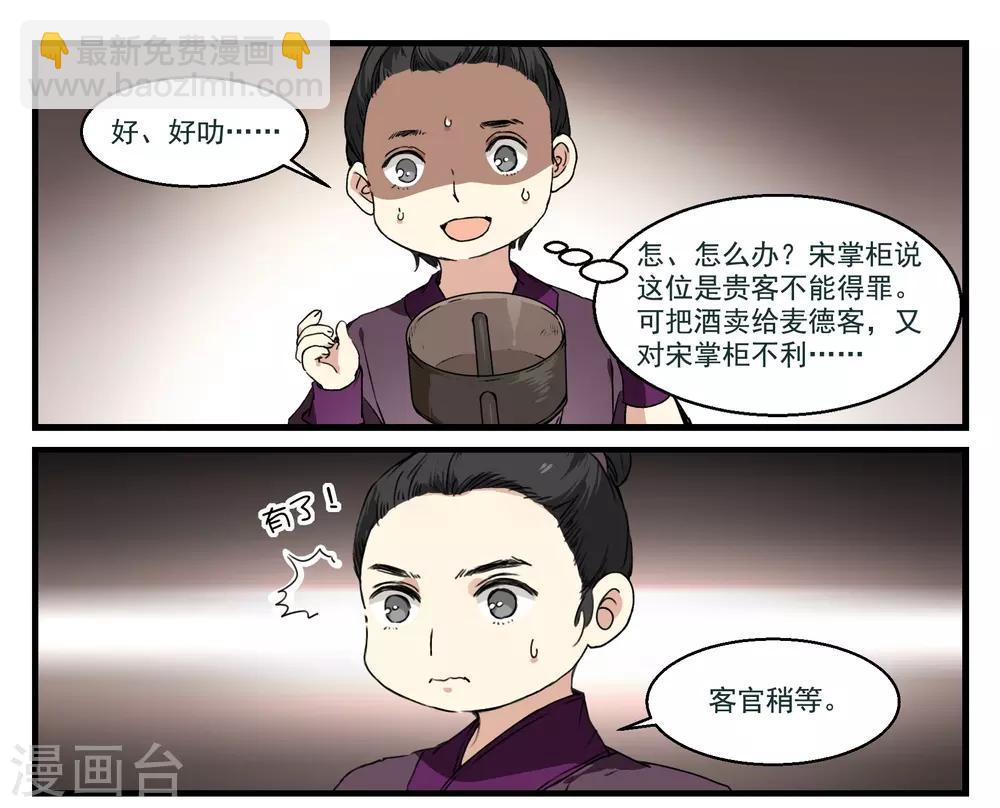 第40话 雪中送炭-第40话