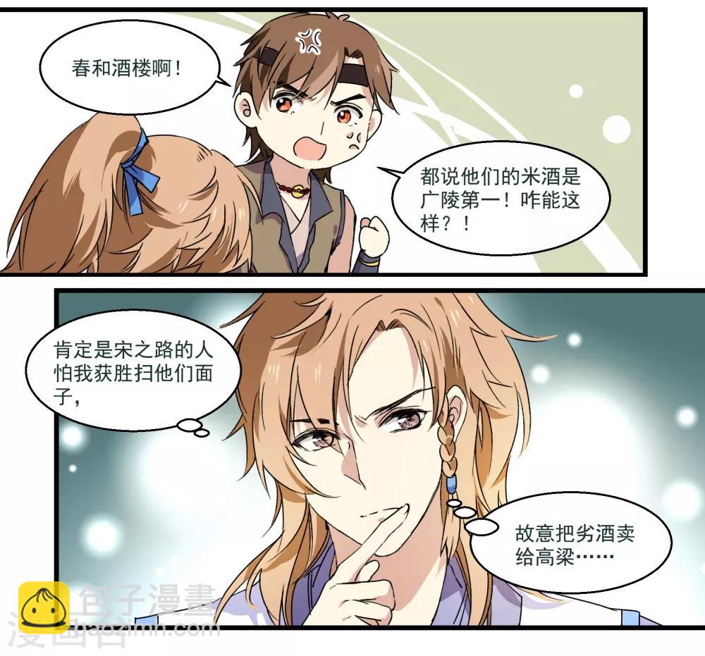 第40话 雪中送炭-第40话