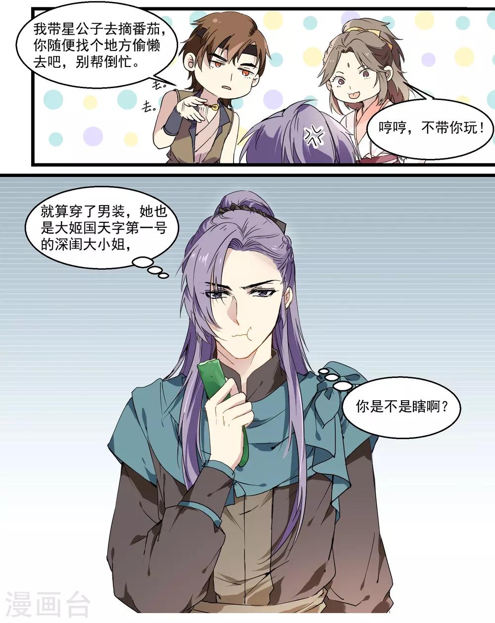 第44话 女扮男装-第44话