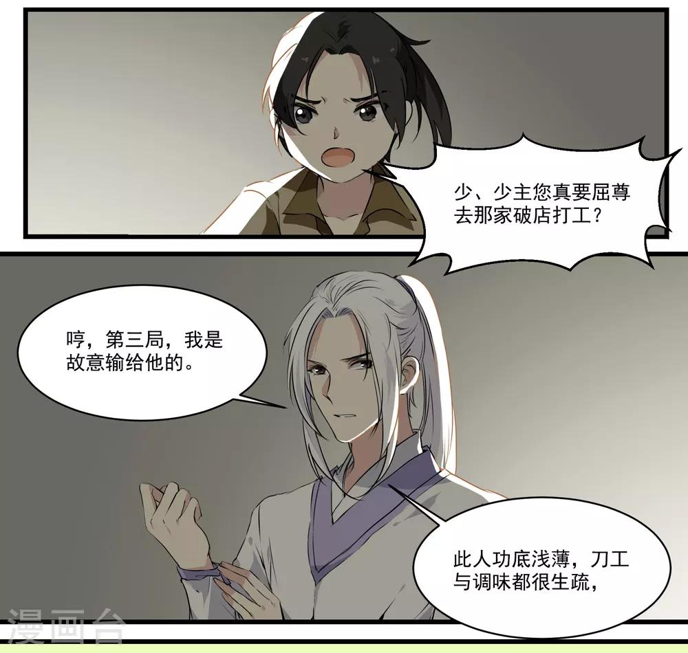 第50话 丘苕离开？！-第50话