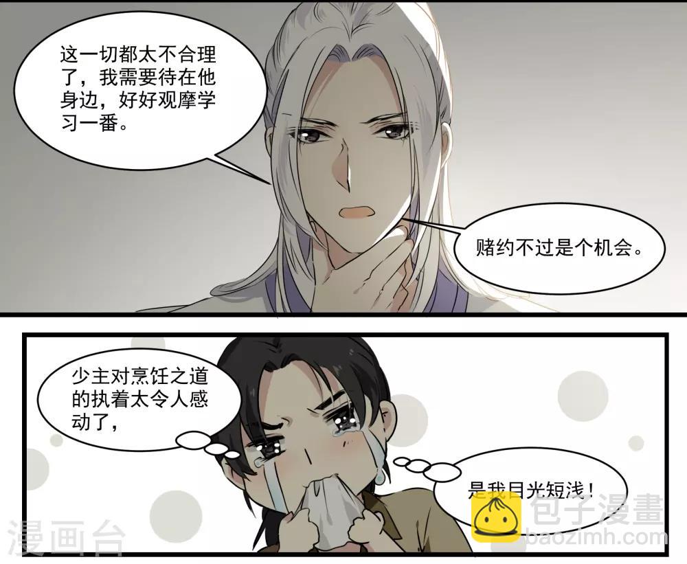 第50话 丘苕离开？！-第50话