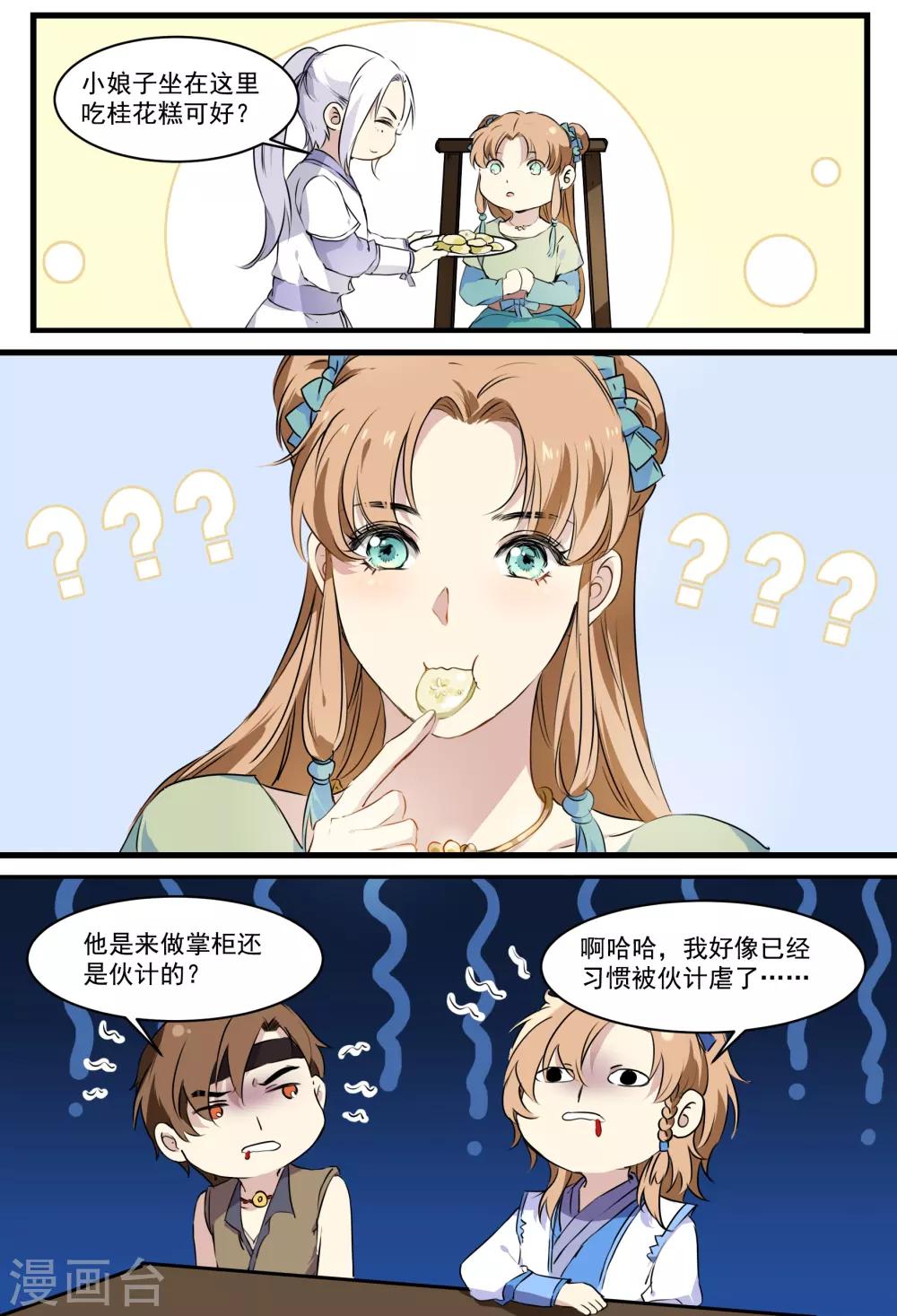 第50话 丘苕离开？！-第50话