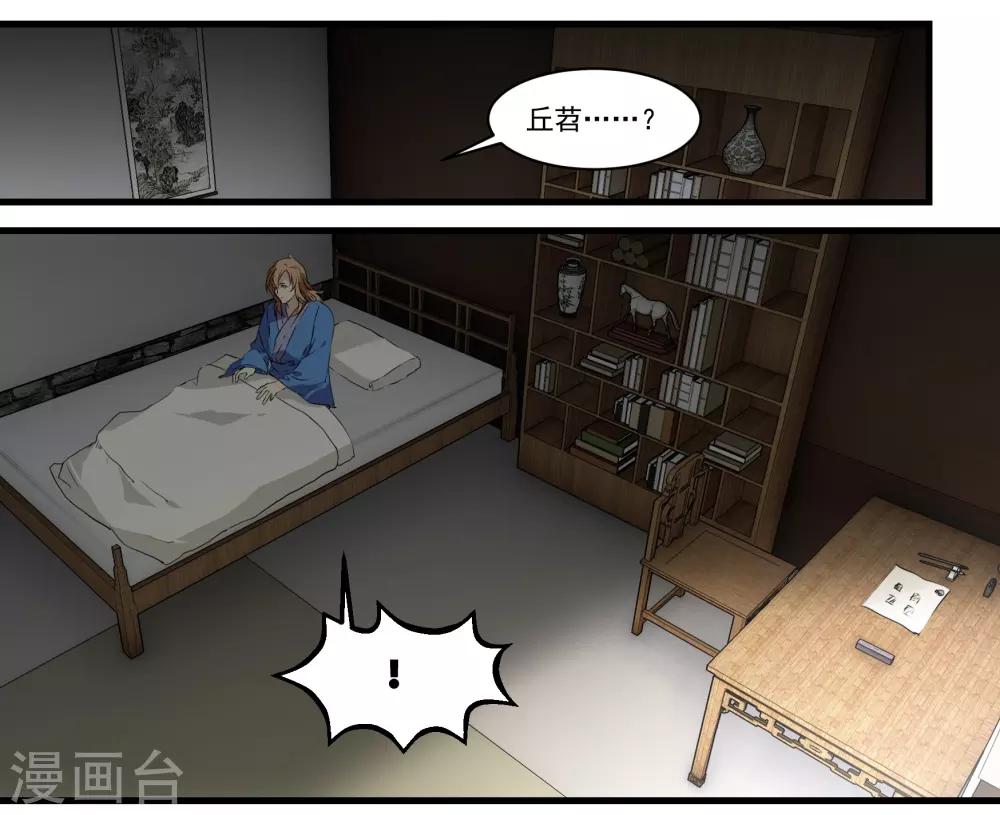 第50话 丘苕离开？！-第50话