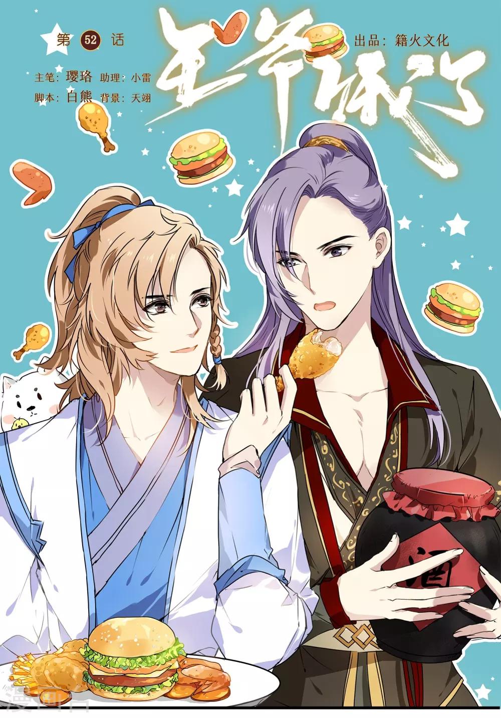 第52话 早点回来啊！-第52话