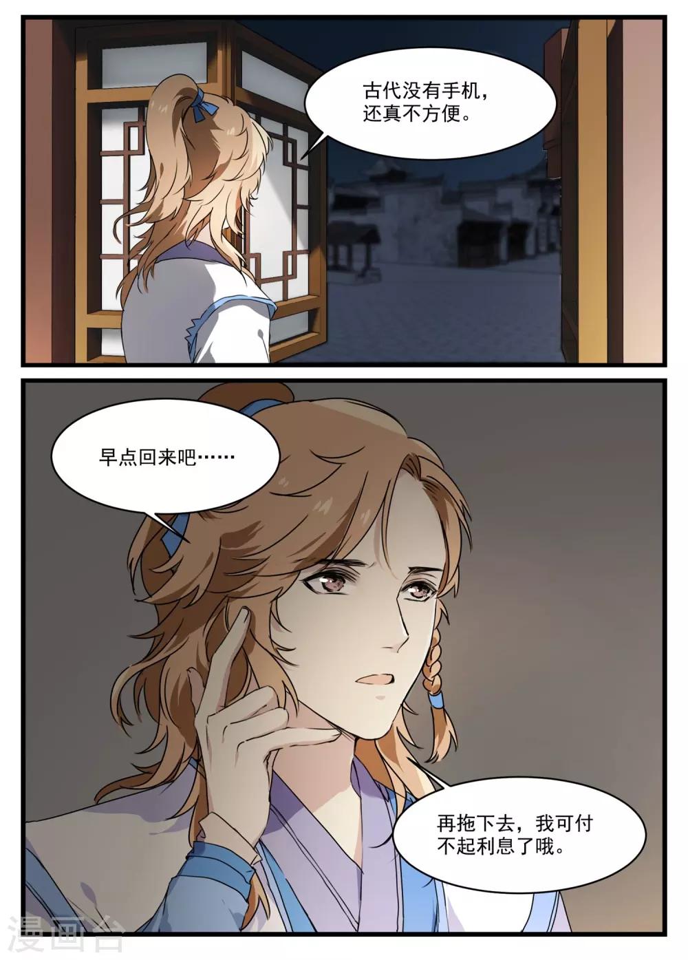 第52话 早点回来啊！-第52话