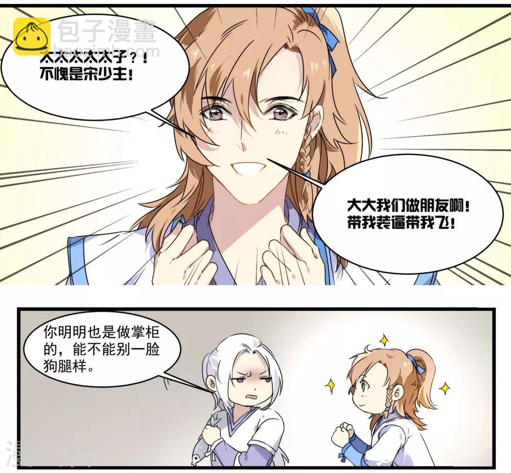 第52话 早点回来啊！-第52话