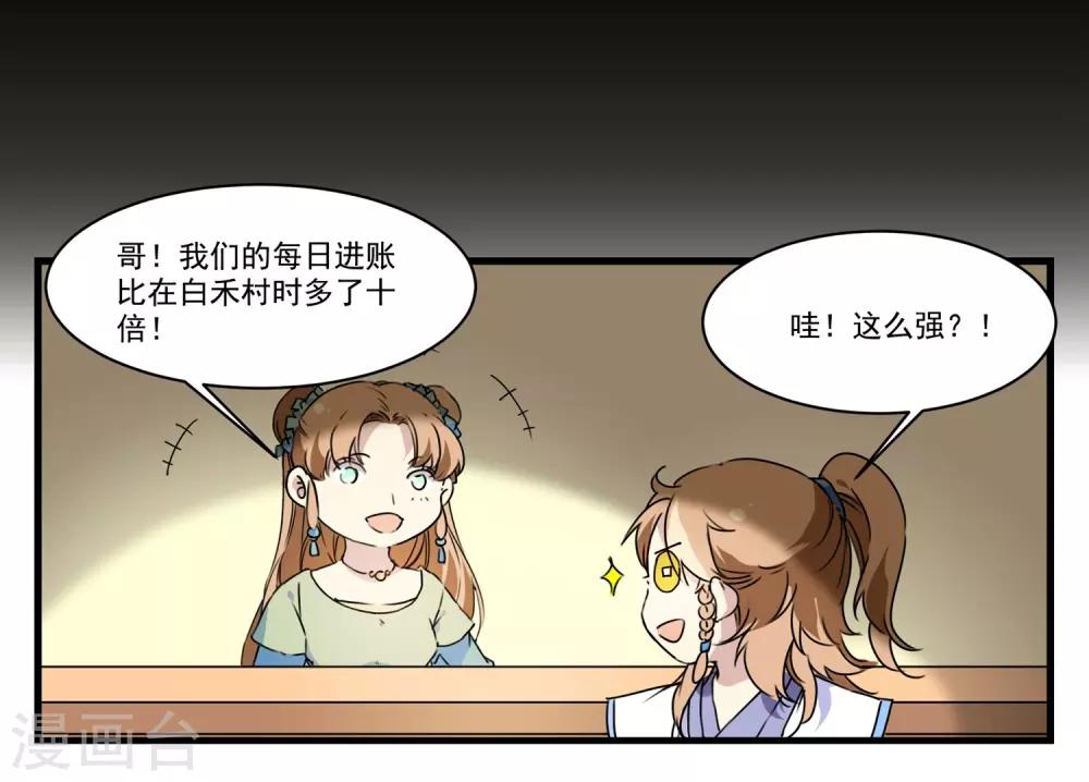 第52话 早点回来啊！-第52话