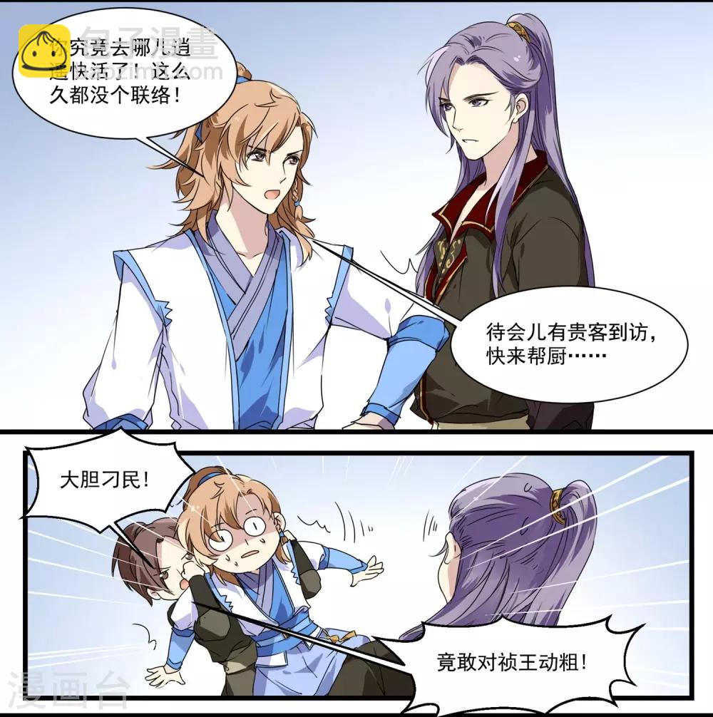 第54话 他就是王爷-第54话