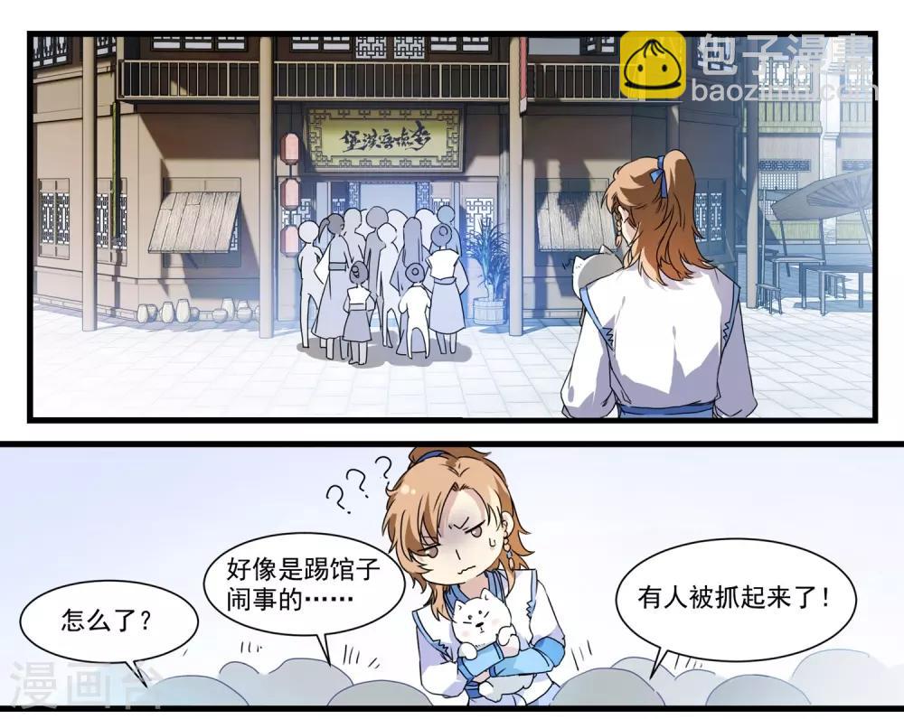 第54话 他就是王爷-第54话