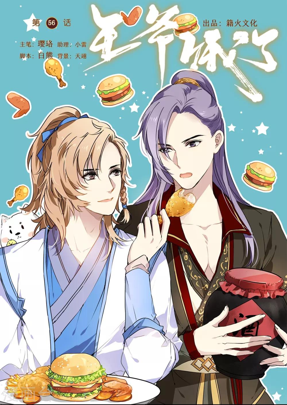 第56话 去京城-第56话