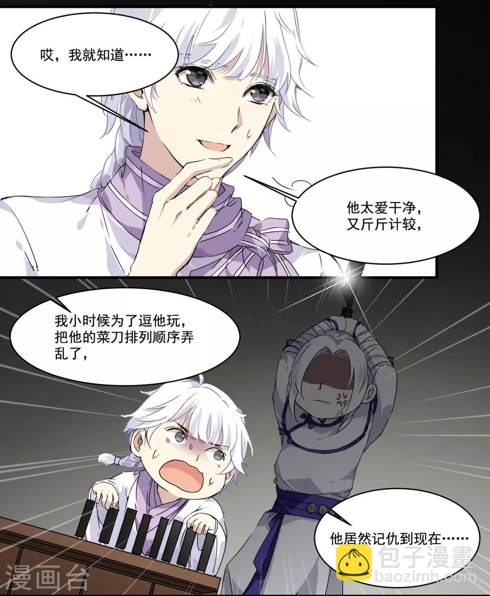 第60话 你就是&ldquo;宋野猪&rdquo;-第60话