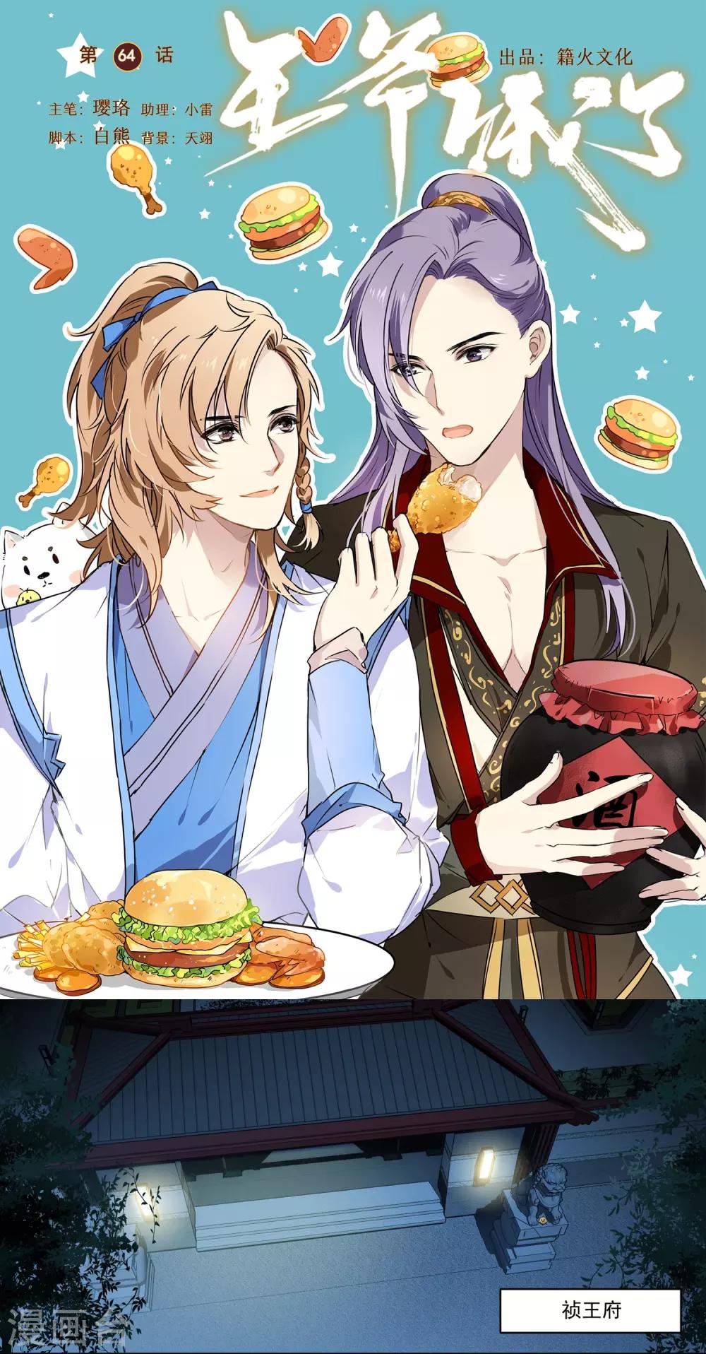 第64话 真实身份-第64话