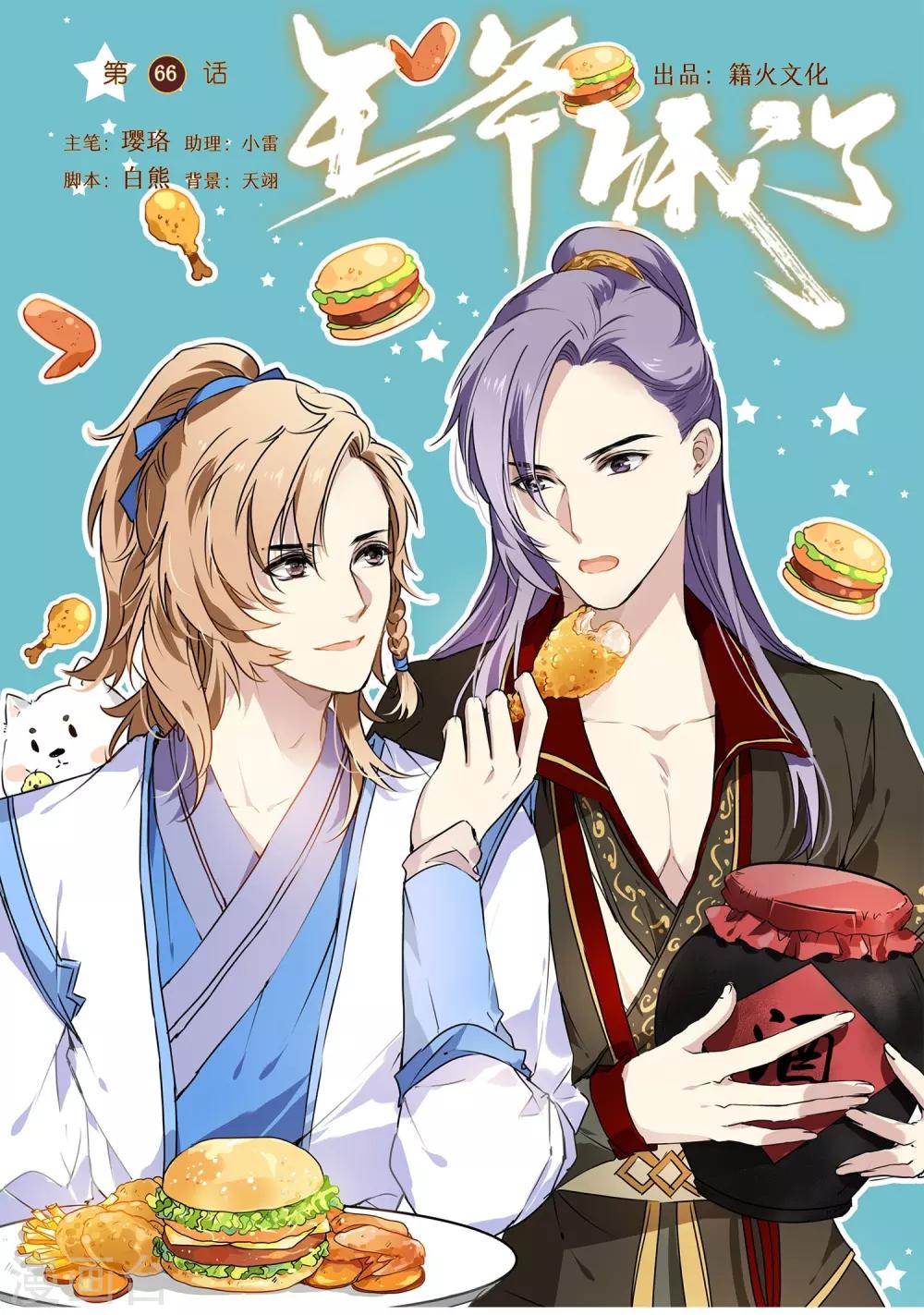 第66话 来王府给我做饭-第66话