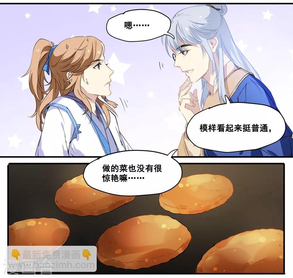 第66话 来王府给我做饭-第66话