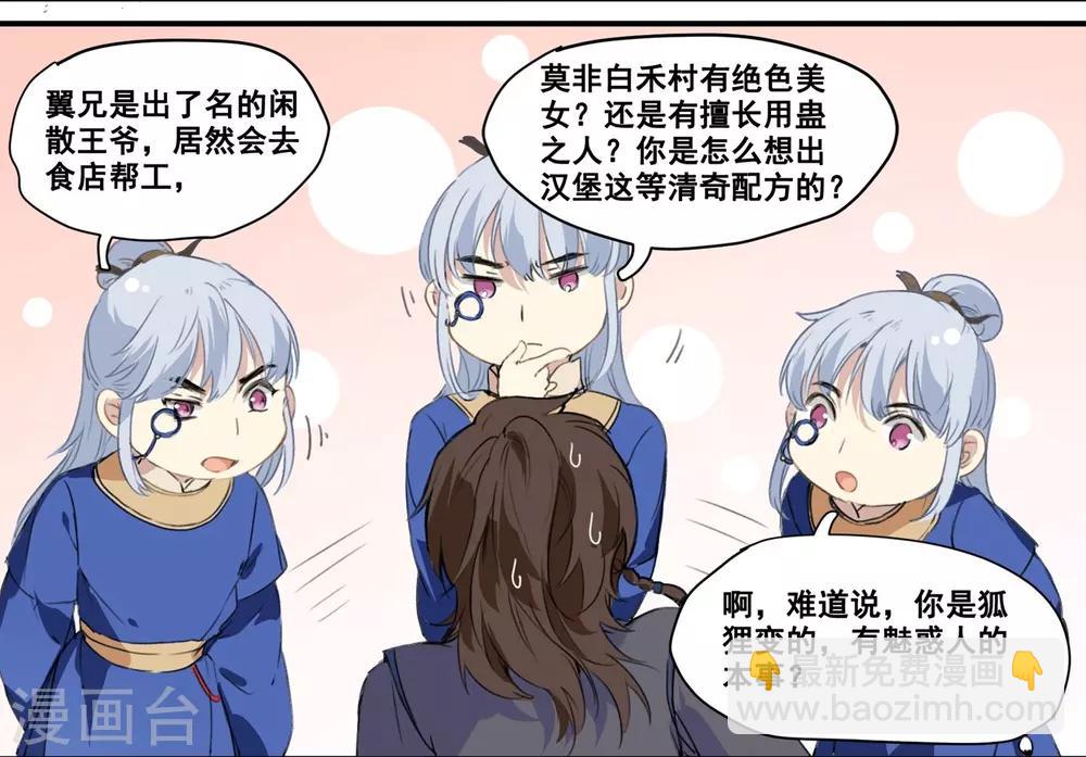 第66话 来王府给我做饭-第66话