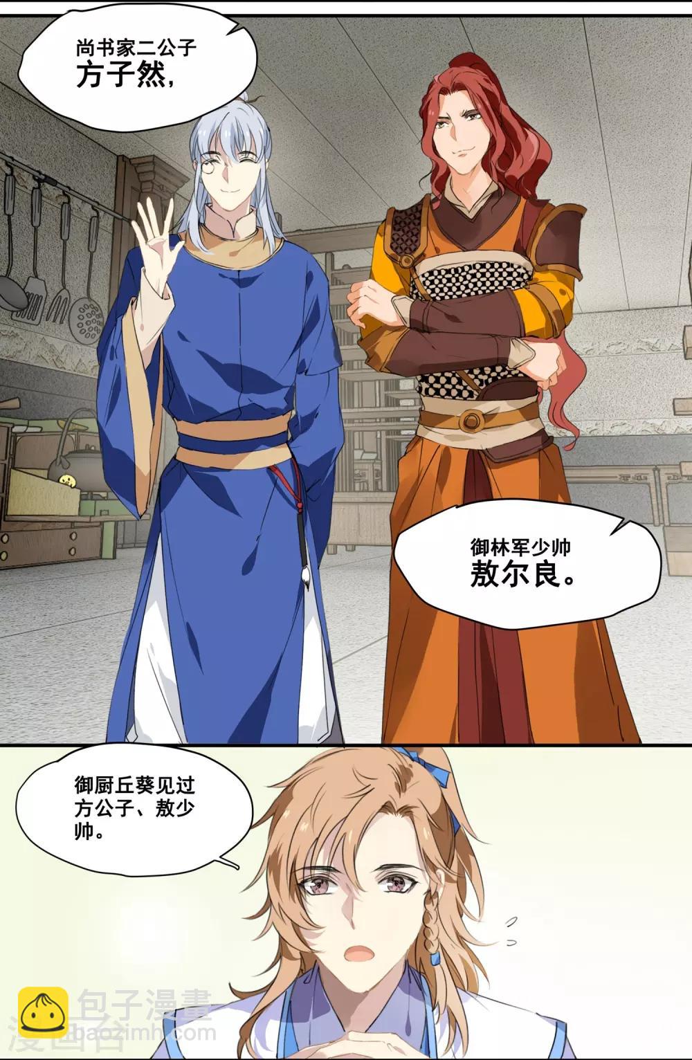 第66话 来王府给我做饭-第66话