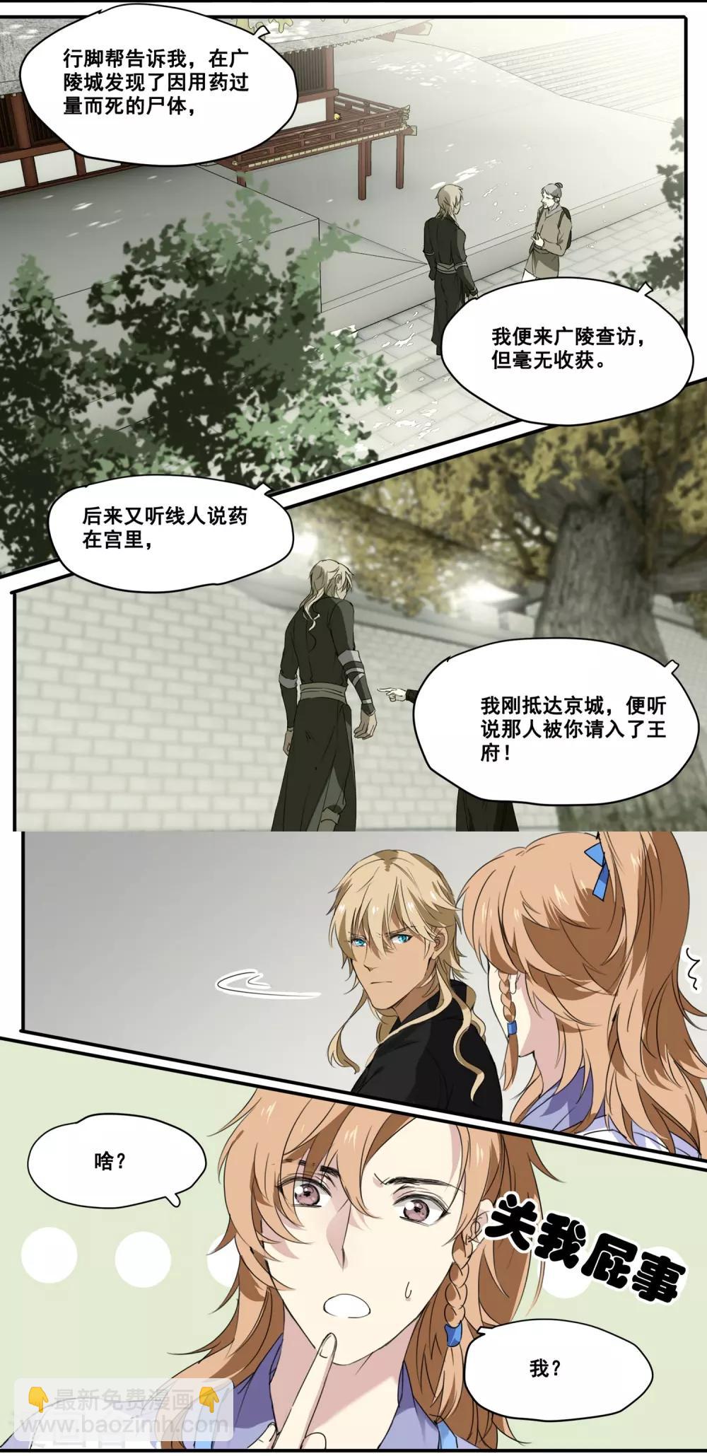 第70话 丘葵与祖传秘方-第70话