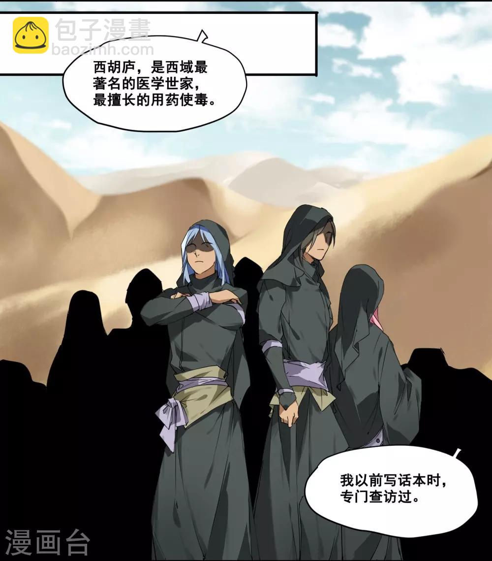 第70话 丘葵与祖传秘方-第70话