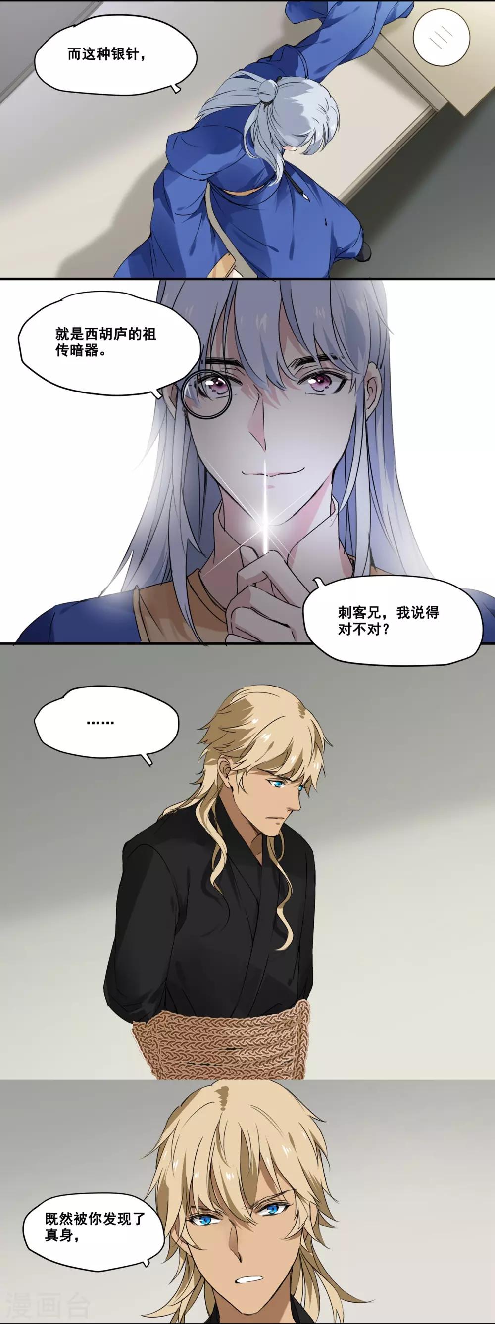 第70话 丘葵与祖传秘方-第70话