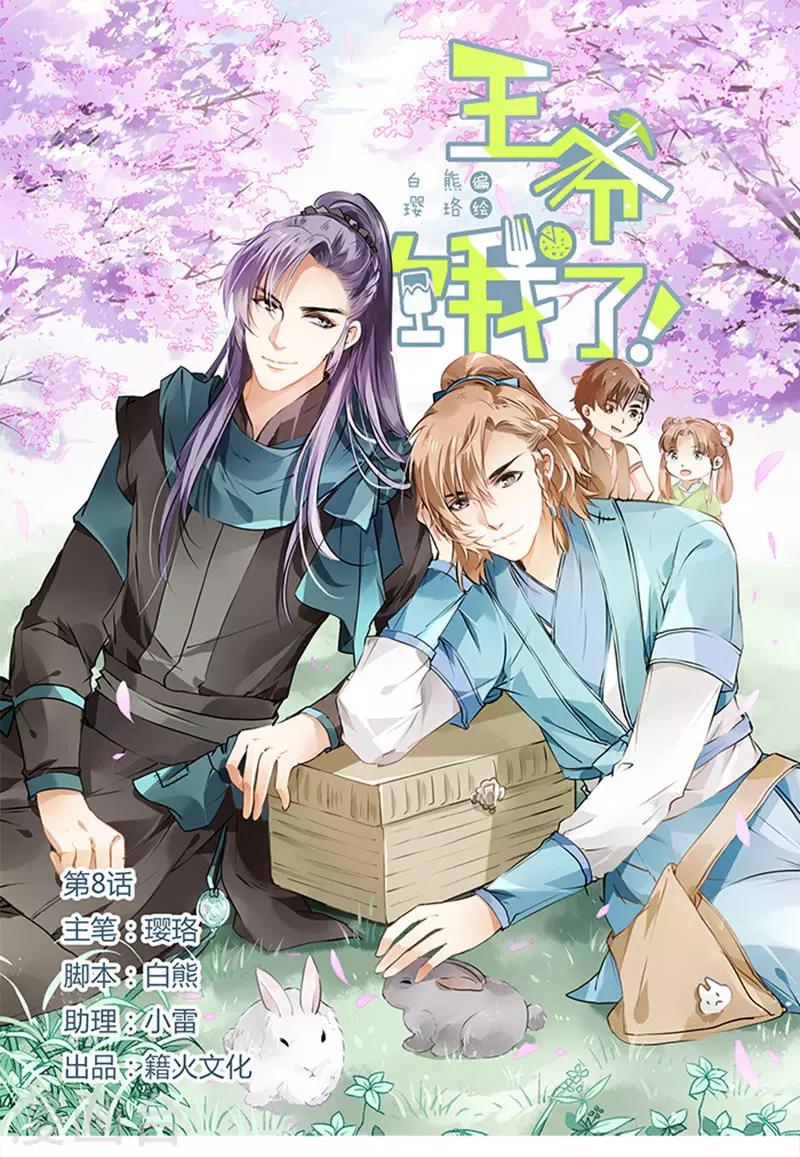 第8话 捡到了一个有钱人-第8话