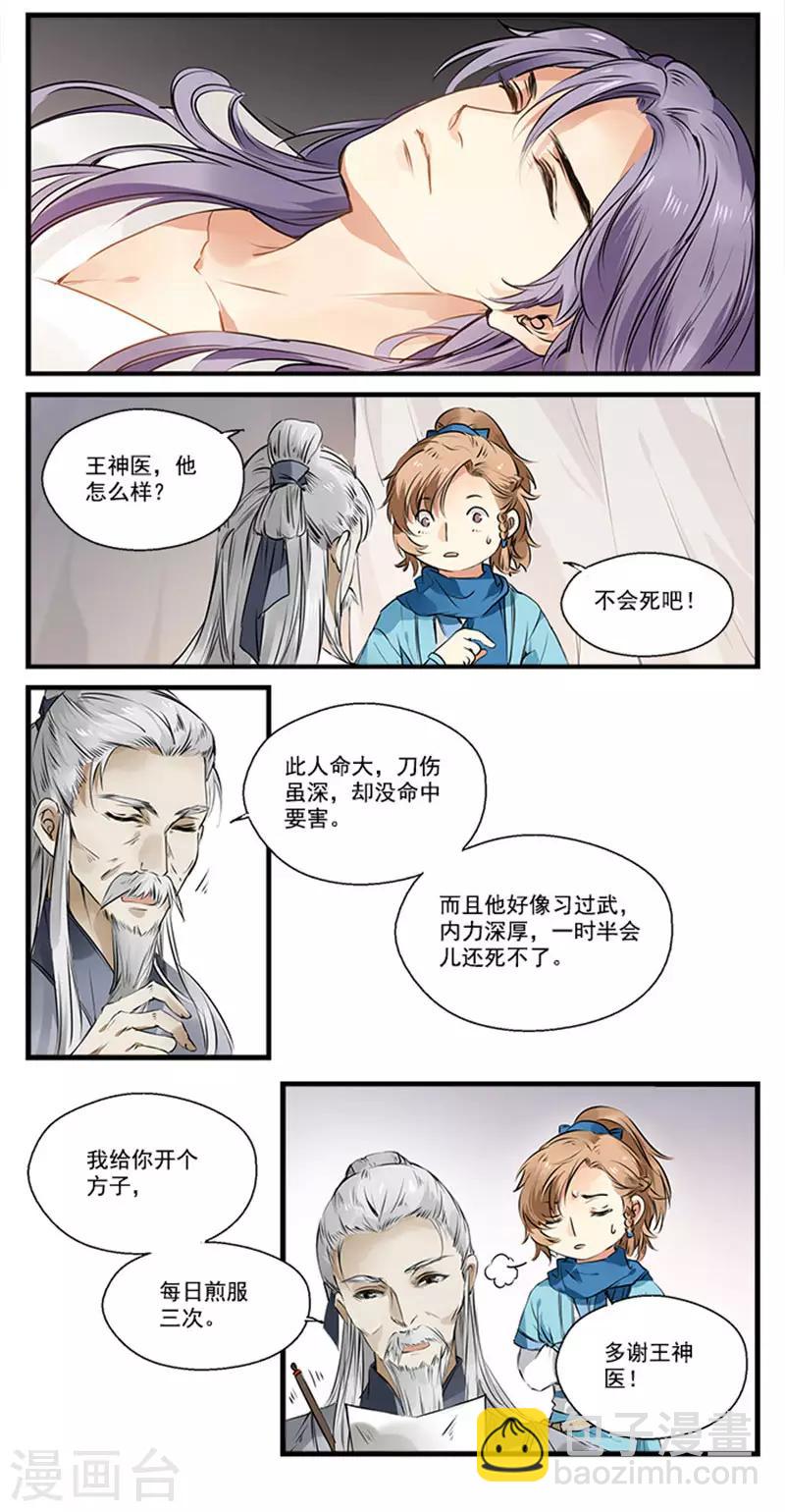 第8话 捡到了一个有钱人-第8话