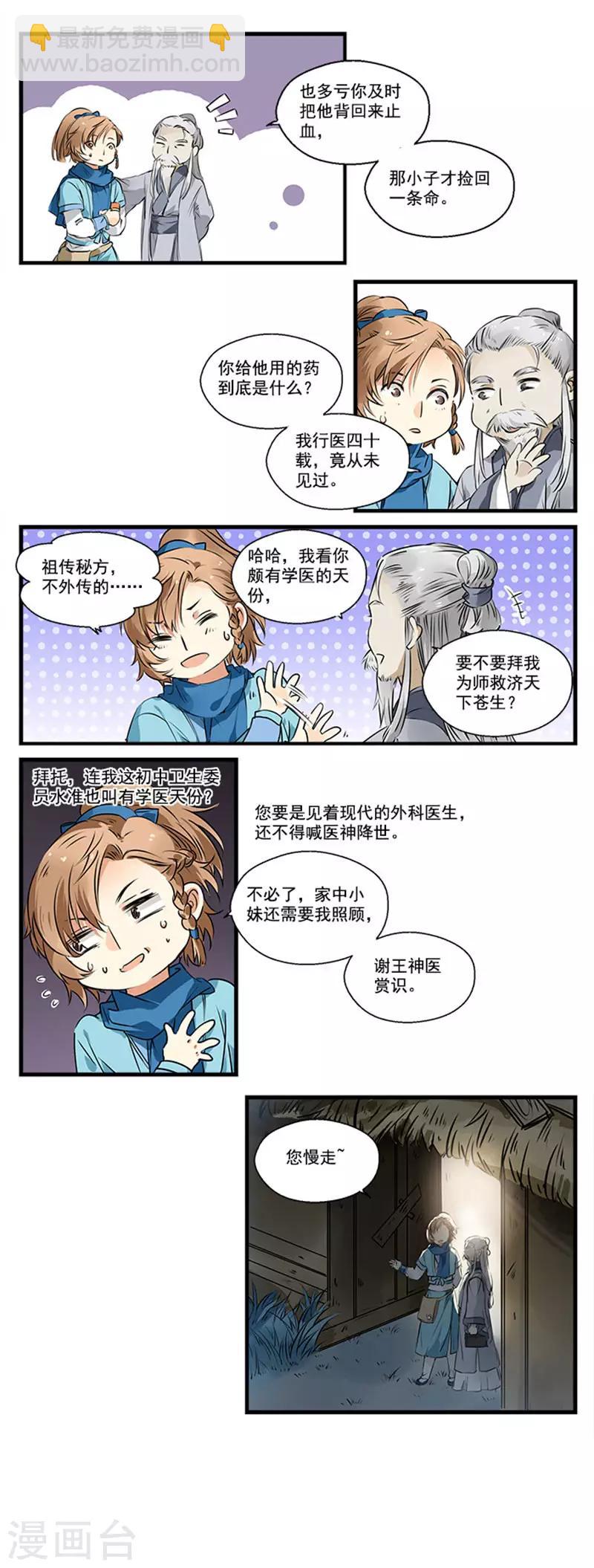 第8话 捡到了一个有钱人-第8话