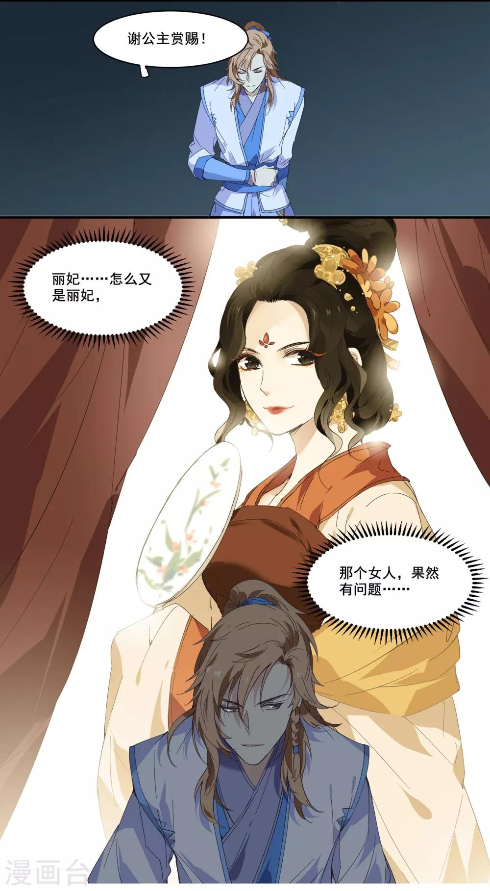 第74话 又是丽妃-第74话