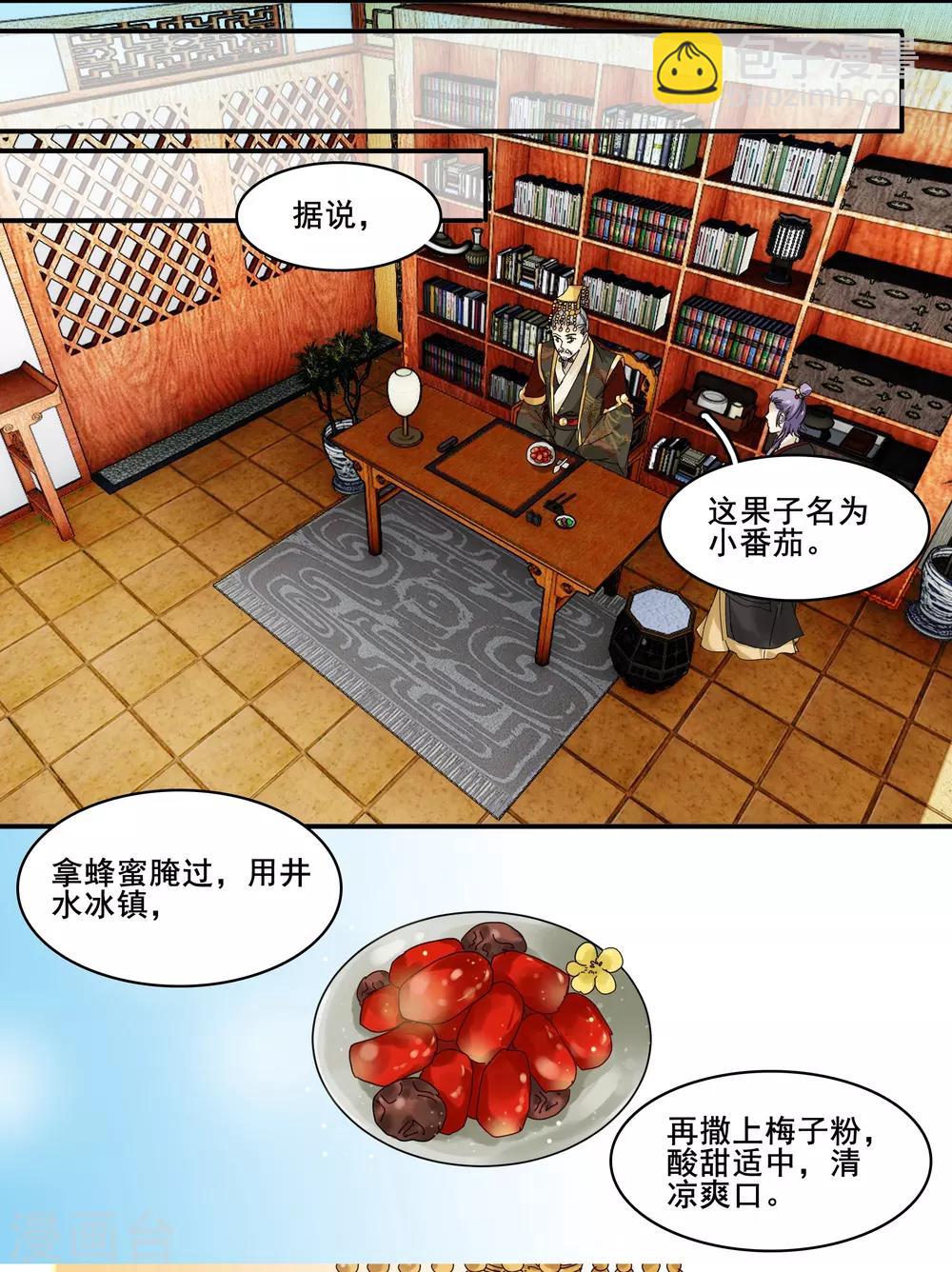 第78话 离我妹妹远一点-第78话