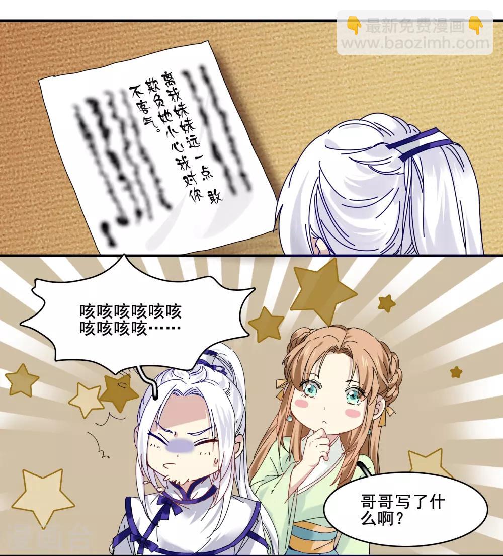 第78话 离我妹妹远一点-第78话