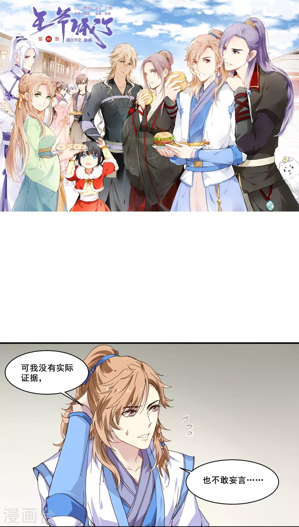 第80话 相思成疾-第80话