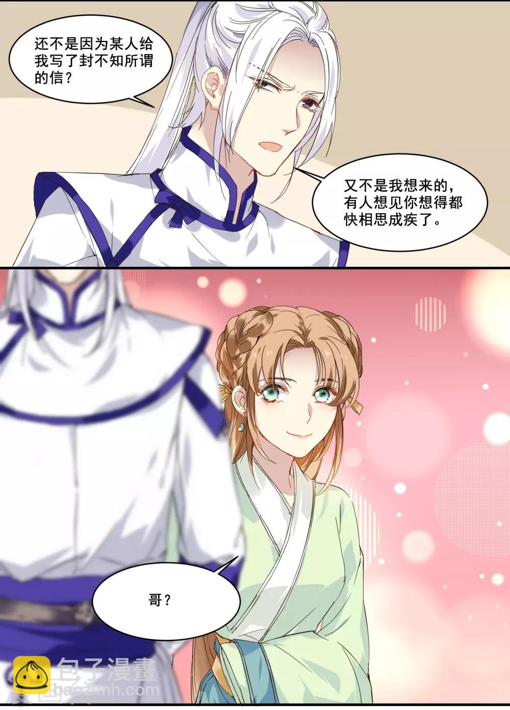 第80话 相思成疾-第80话