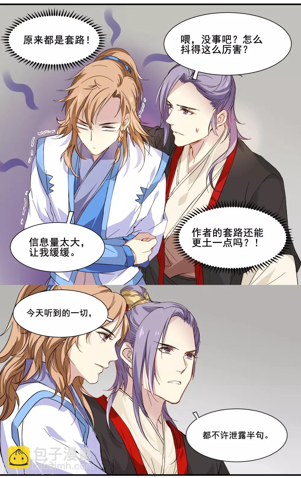 第82话 天时地利人和-第82话