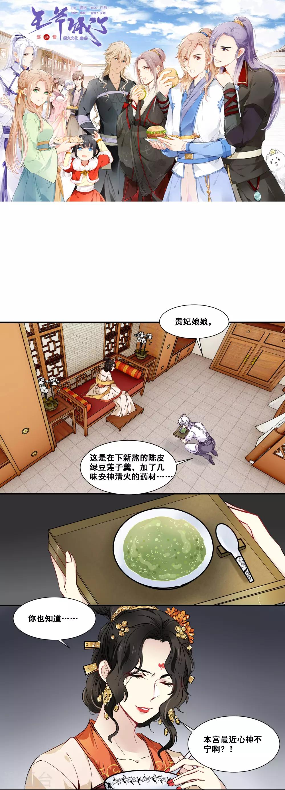 第84话 中计了？！-第84话