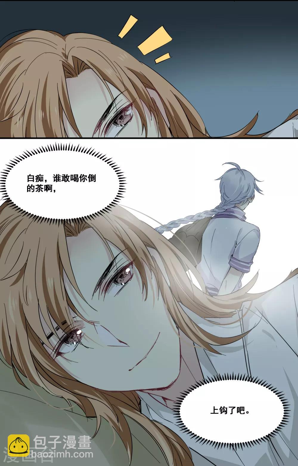 第84话 中计了？！-第84话