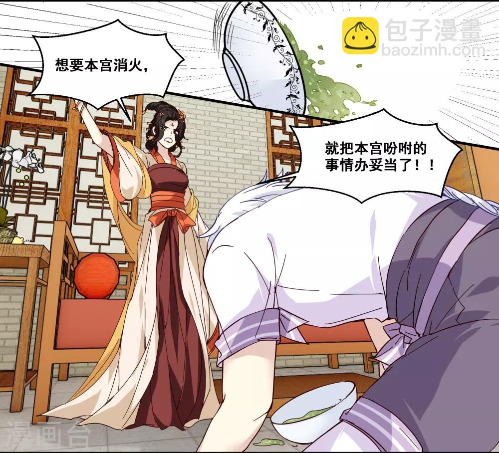 第84话 中计了？！-第84话