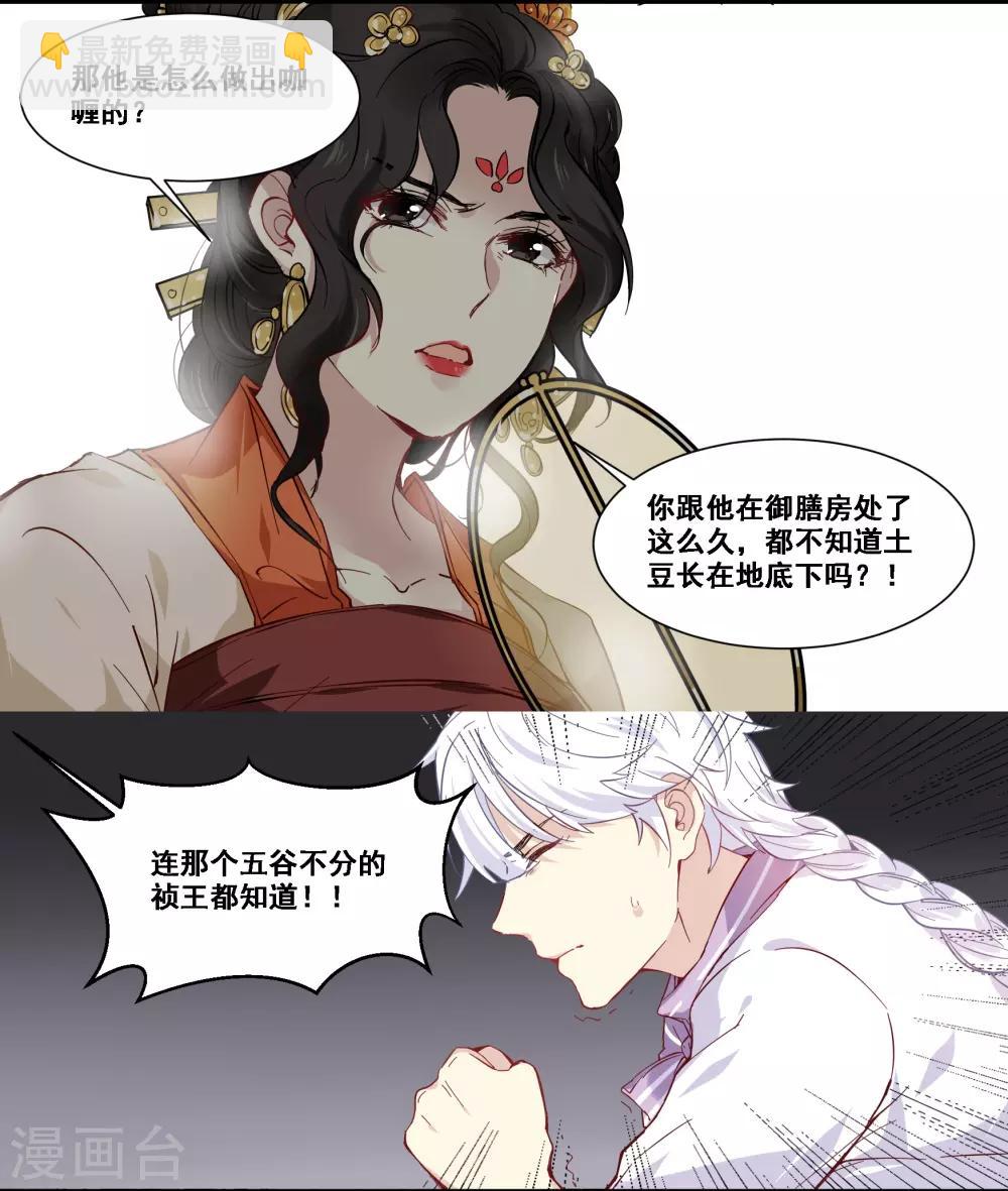 第84话 中计了？！-第84话