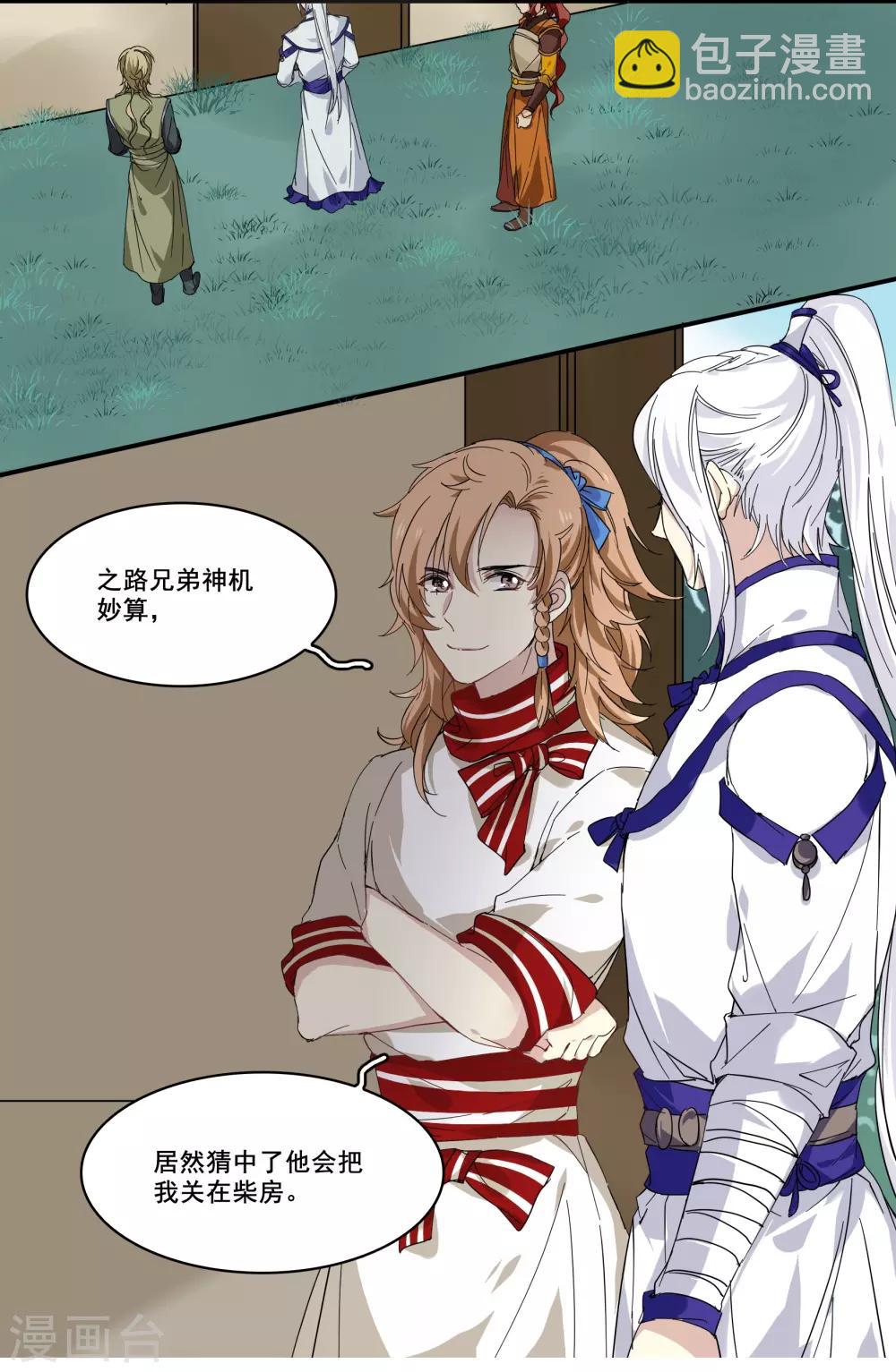 第86话 野猪被抓住了-第86话