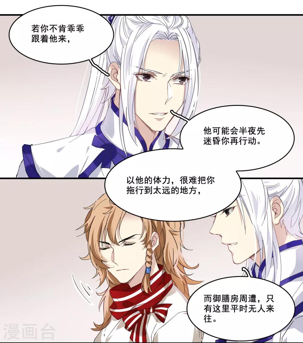 第86话 野猪被抓住了-第86话