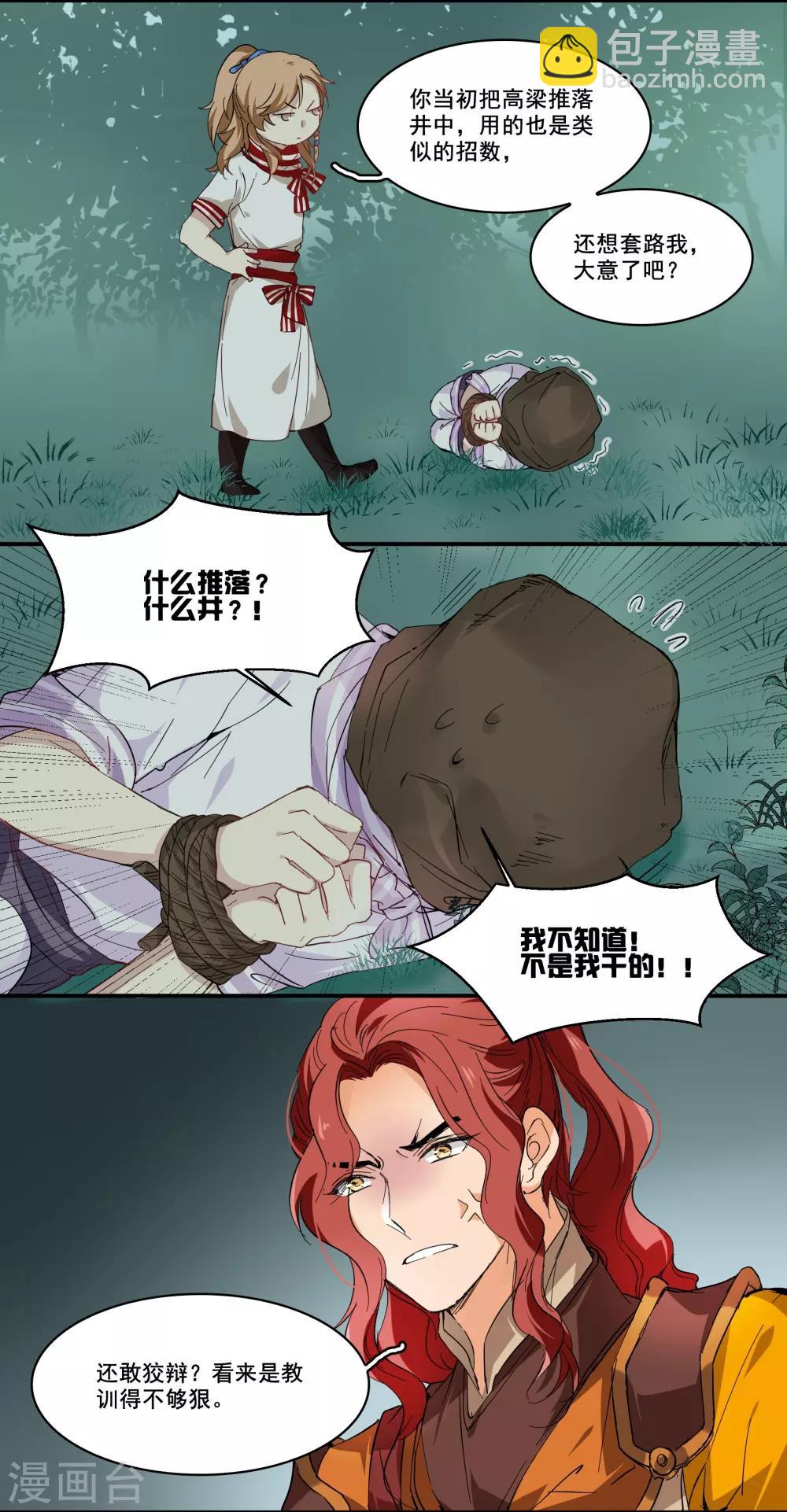 第86话 野猪被抓住了-第86话