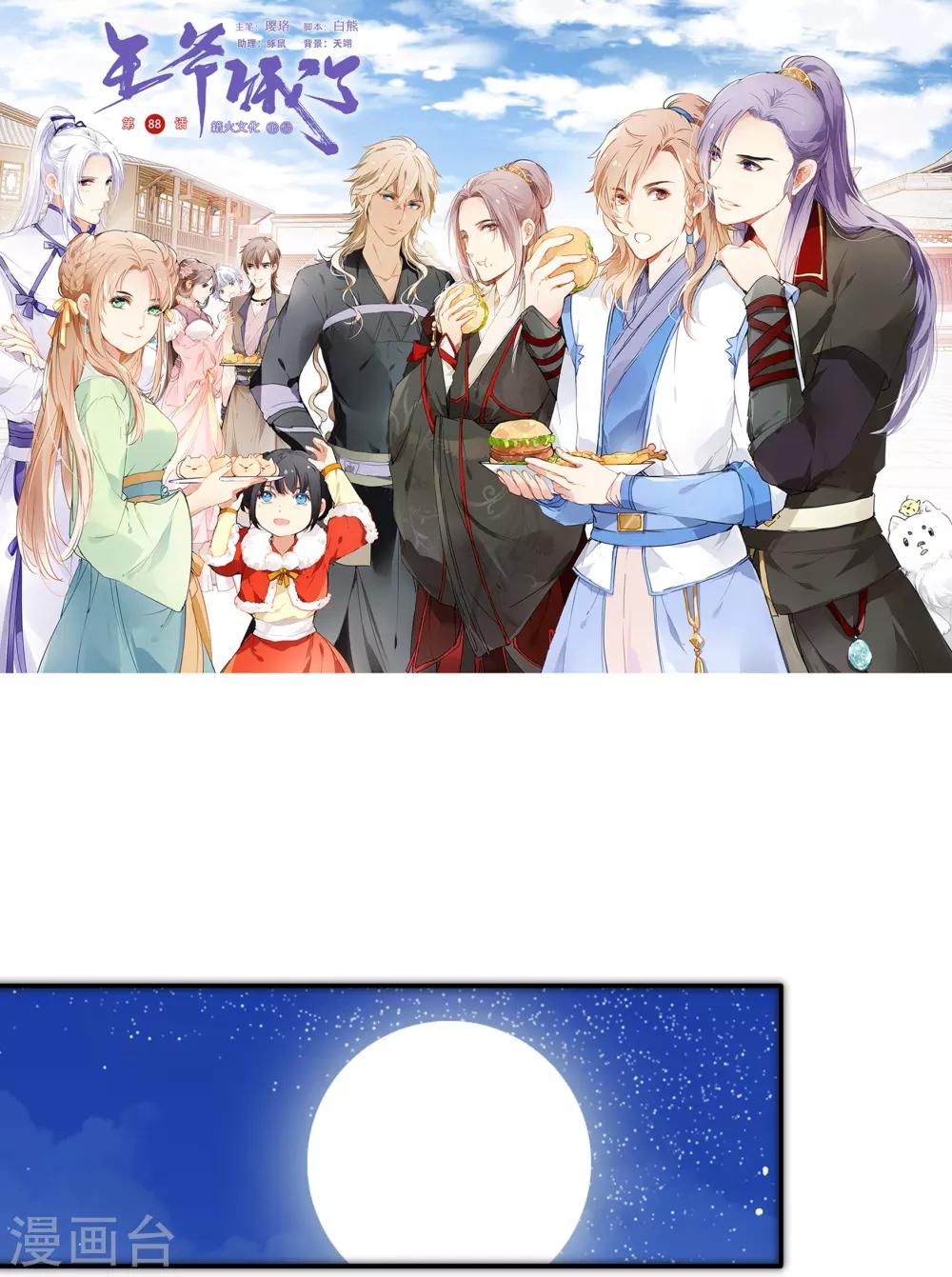 第88话 密谋-第88话