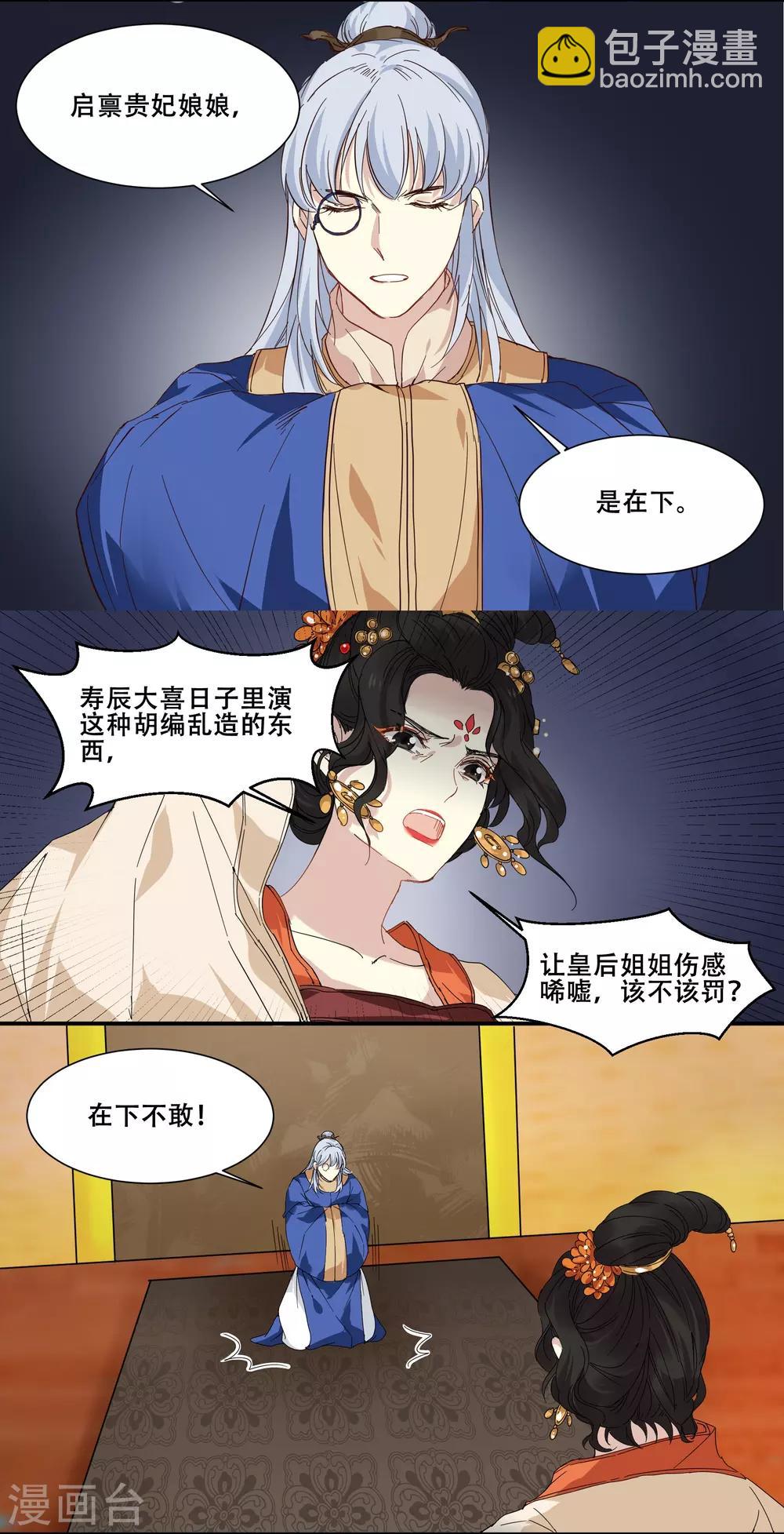 第88话 密谋-第88话