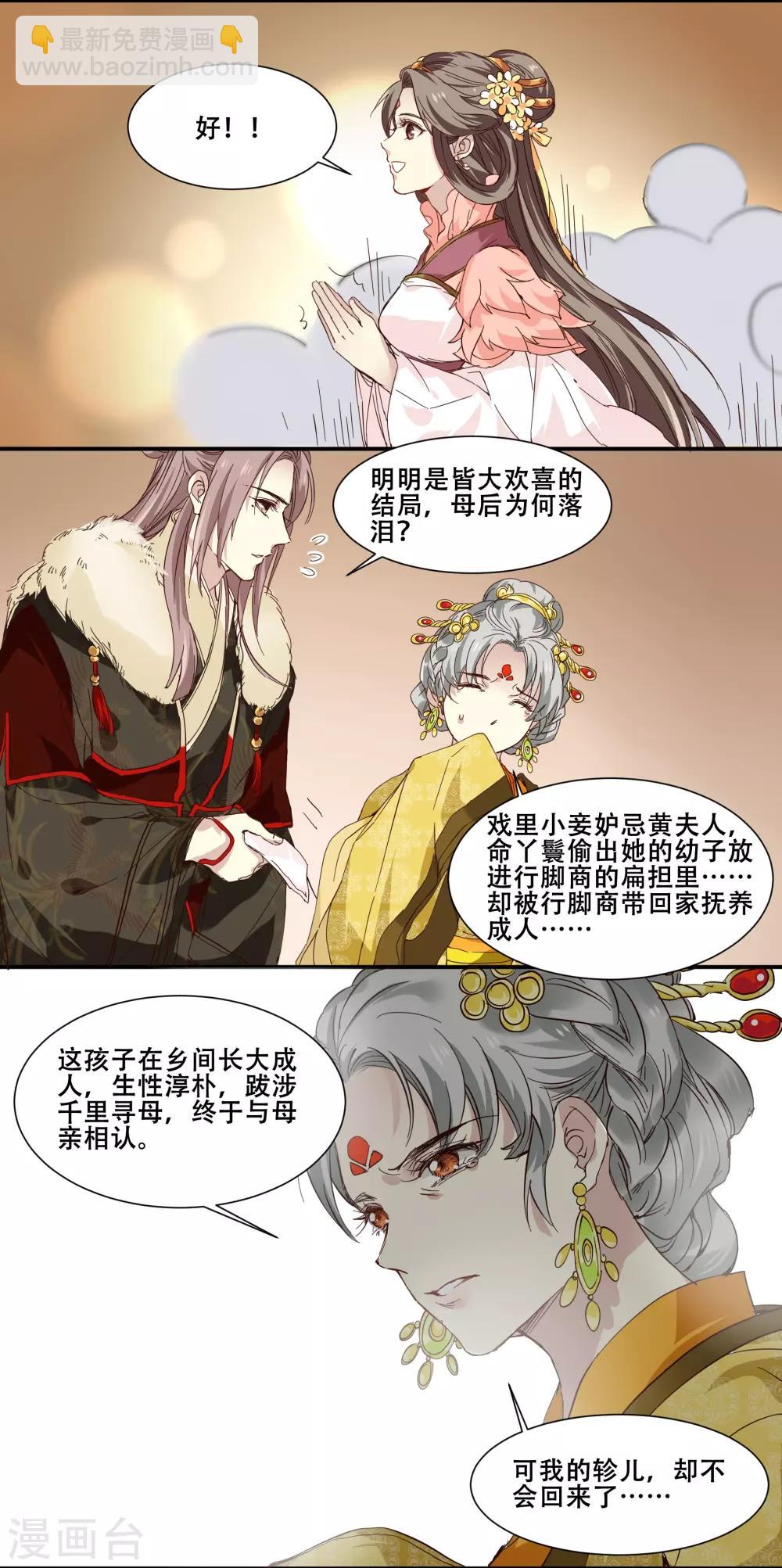 第88话 密谋-第88话