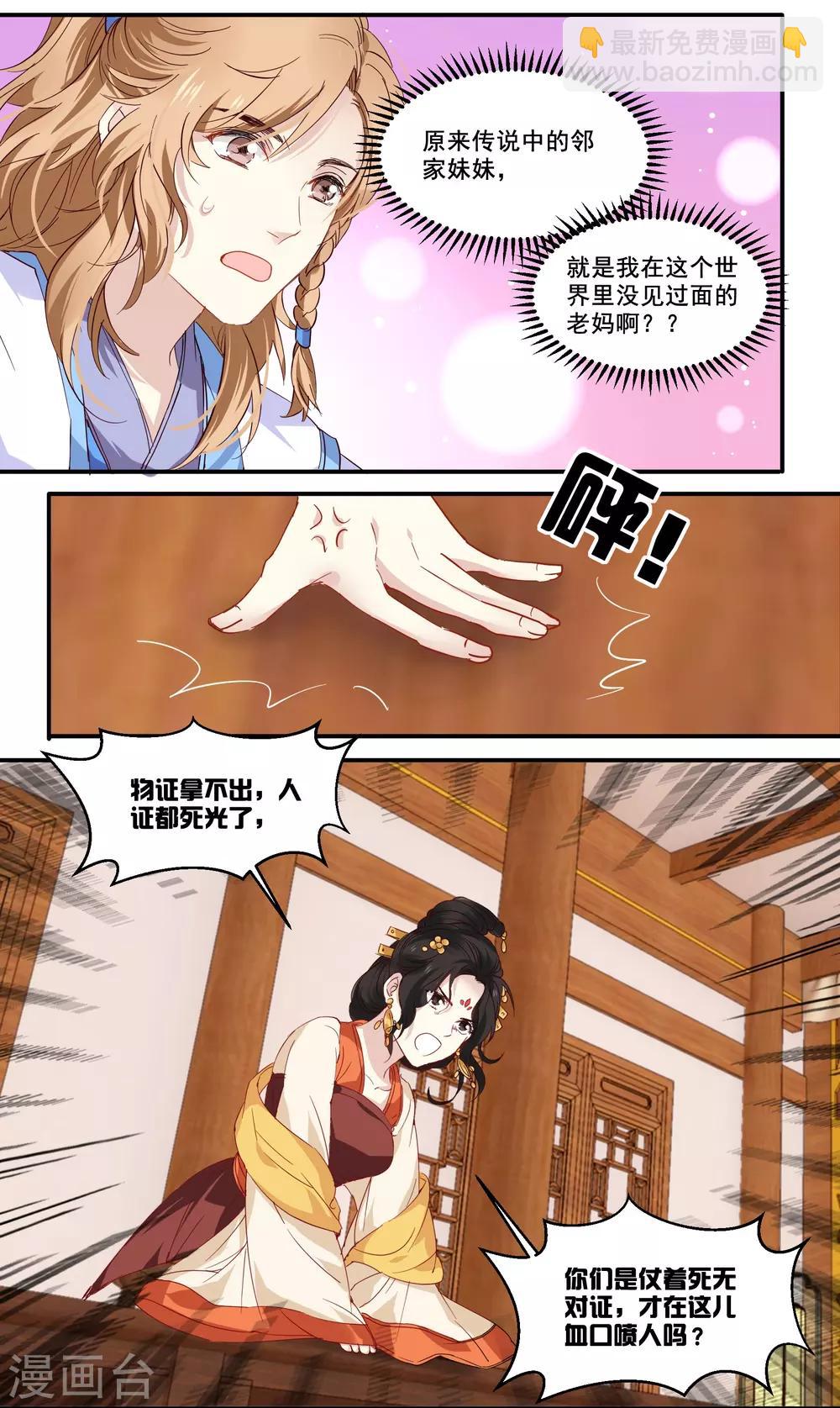 第90话 滴血认亲-第90话