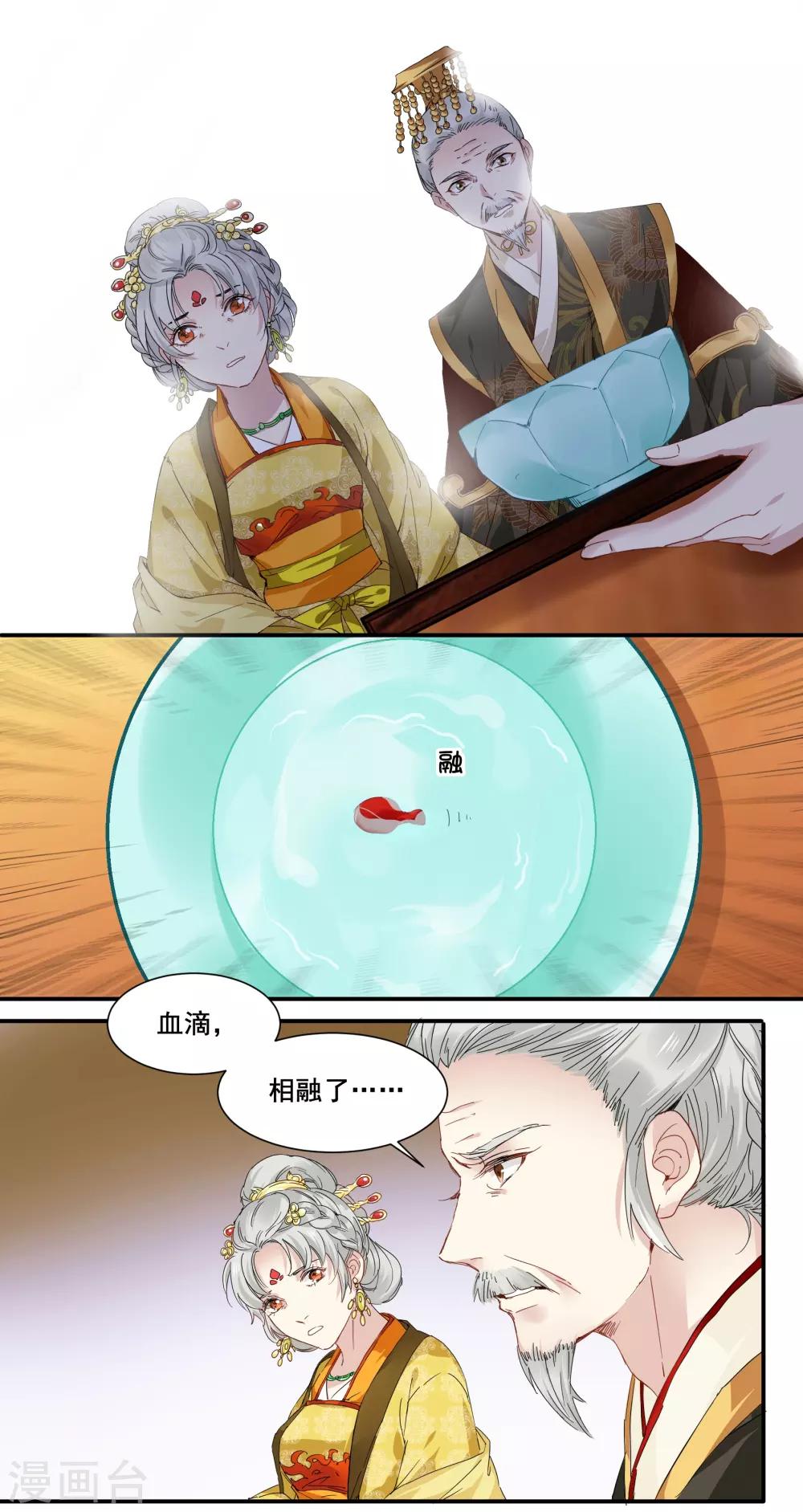 第90话 滴血认亲-第90话