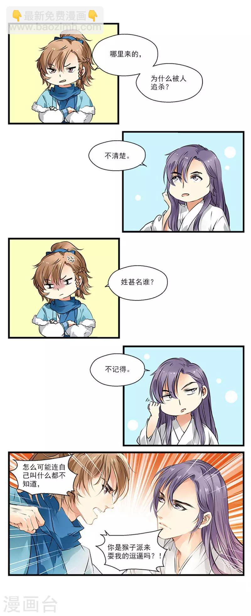 第10话 神秘男子失忆了！-第10话