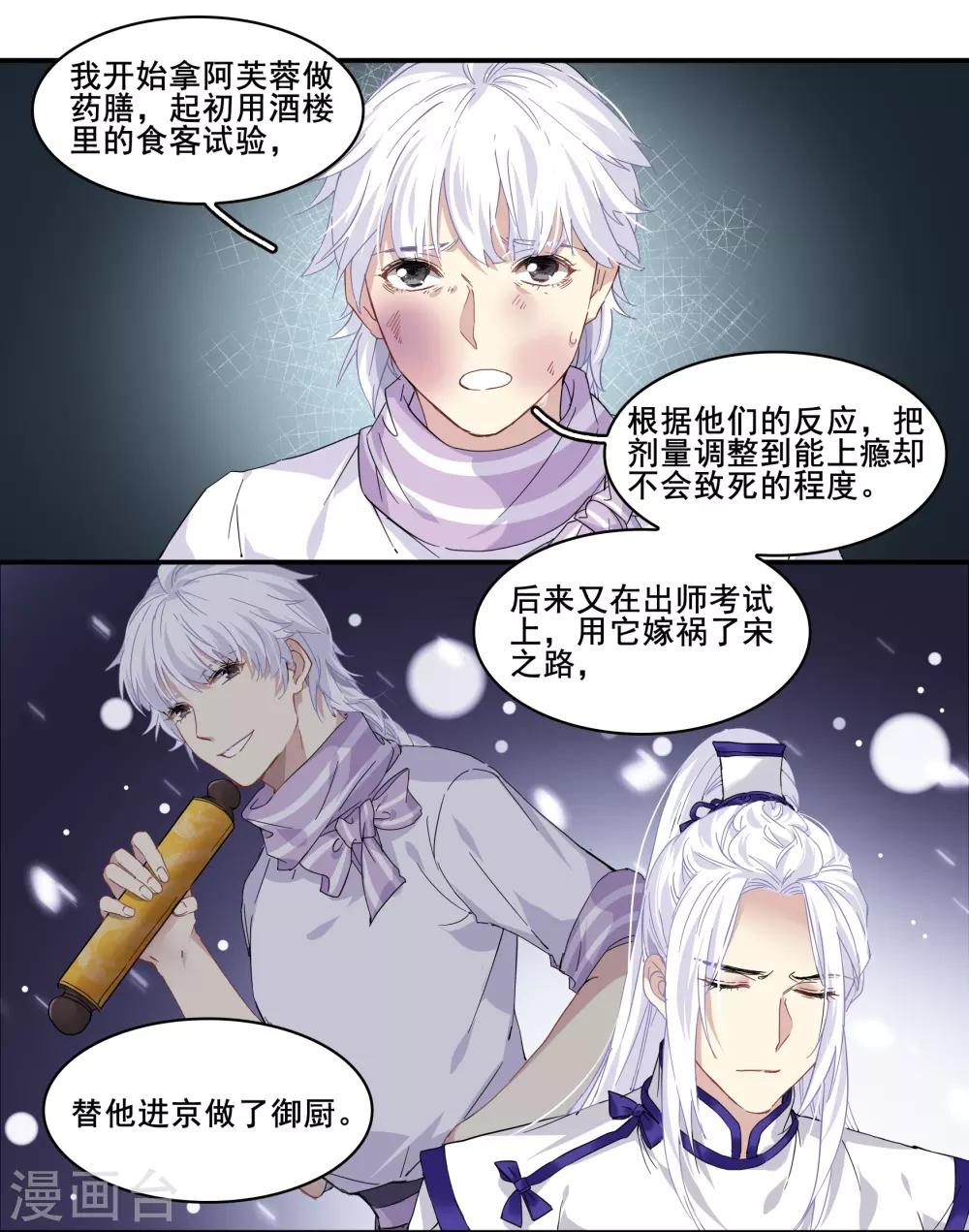 第92话 呀!阿芙蓉!-第92话