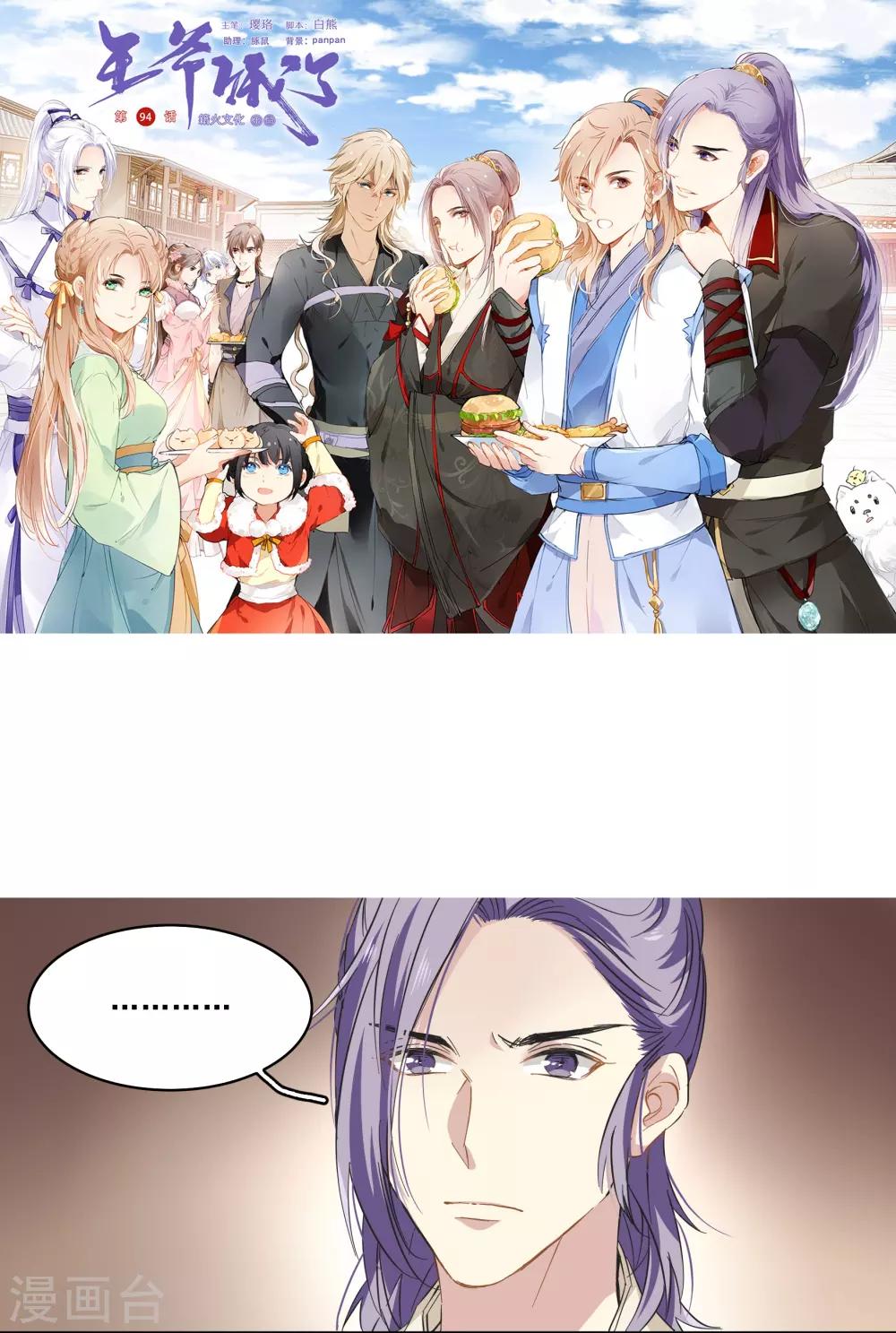 第94话 若如初见,若无初见-第94话