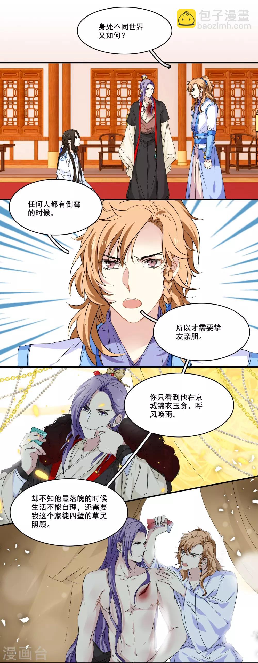 第96话 何为苦衷-第96话